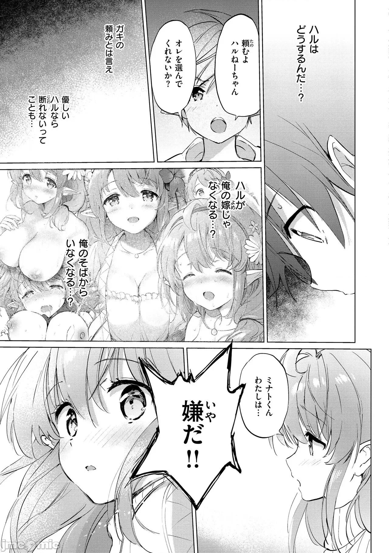 蜜月パラダイス [つかこ] 蜜月パラダイス [DL版] 第89页