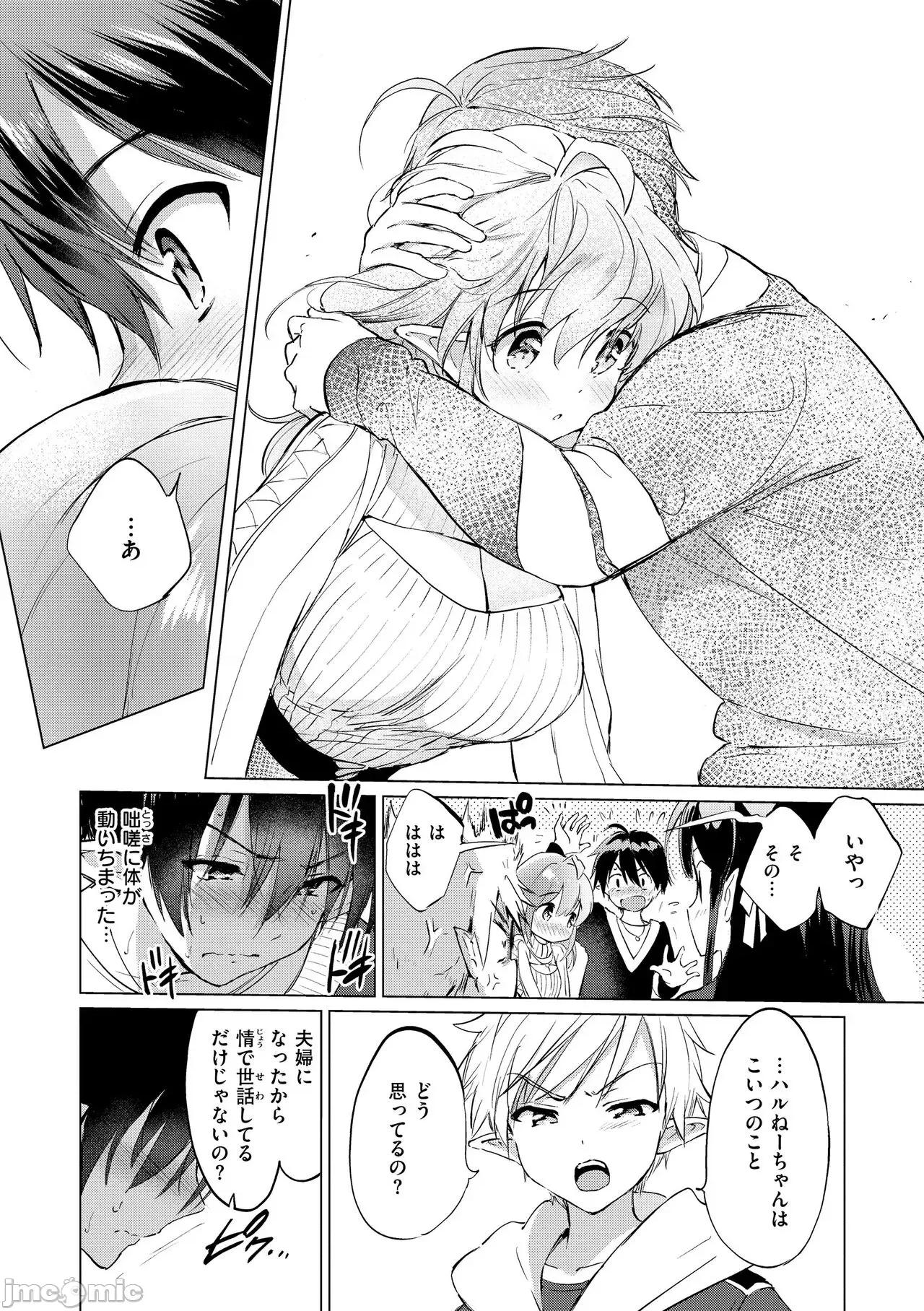 蜜月パラダイス [つかこ] 蜜月パラダイス [DL版] 第90页