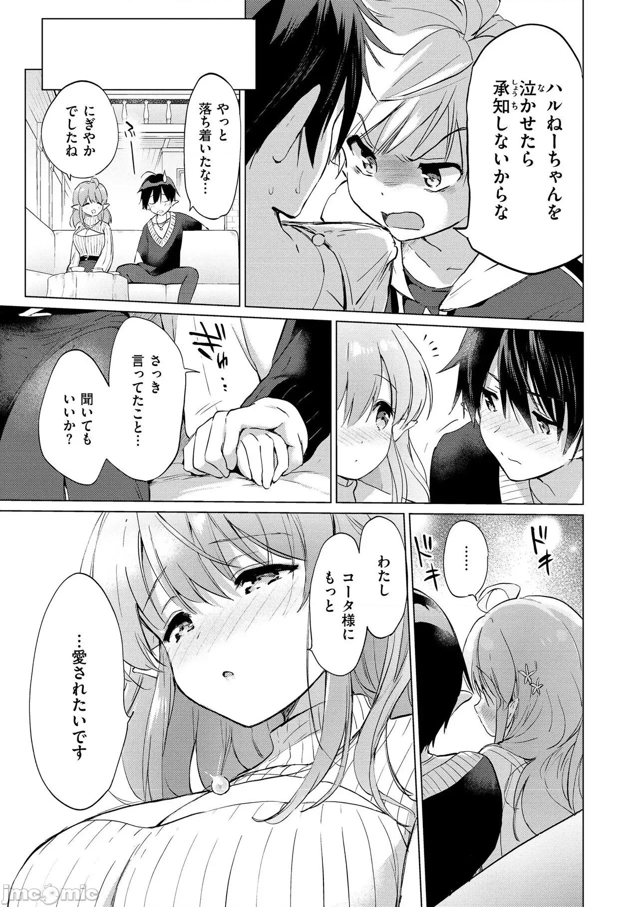 蜜月パラダイス [つかこ] 蜜月パラダイス [DL版] 第93页