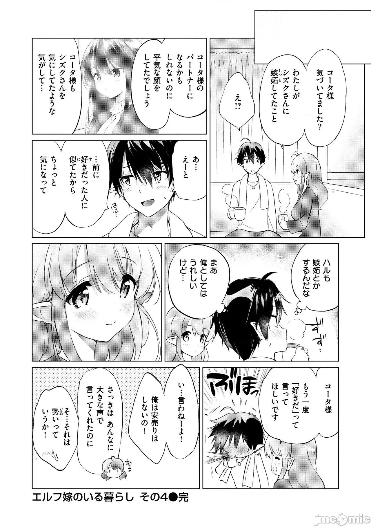 蜜月パラダイス [つかこ] 蜜月パラダイス [DL版] 第116页