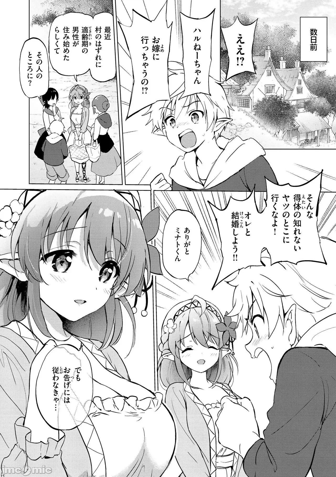 蜜月パラダイス [つかこ] 蜜月パラダイス [DL版] 第120页