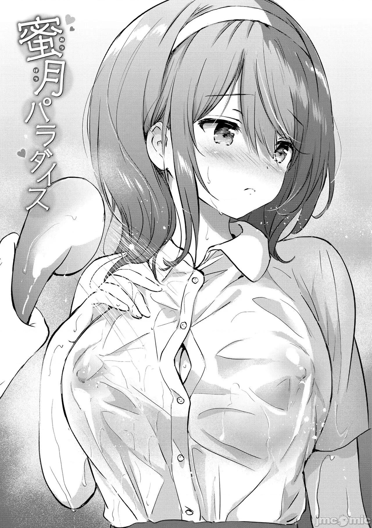 蜜月パラダイス [つかこ] 蜜月パラダイス [DL版] 第199页