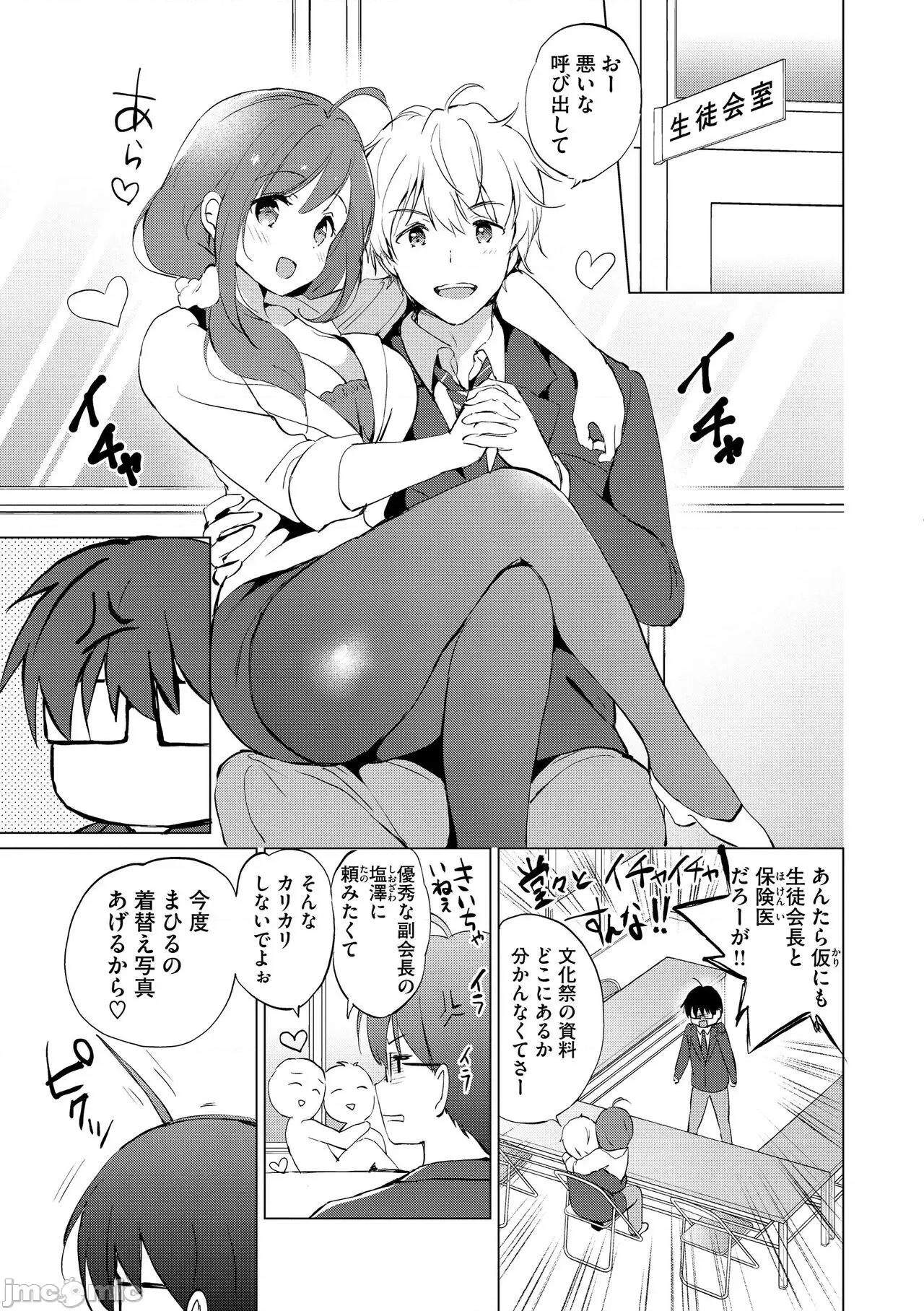 蜜月パラダイス [つかこ] 蜜月パラダイス [DL版] 第207页
