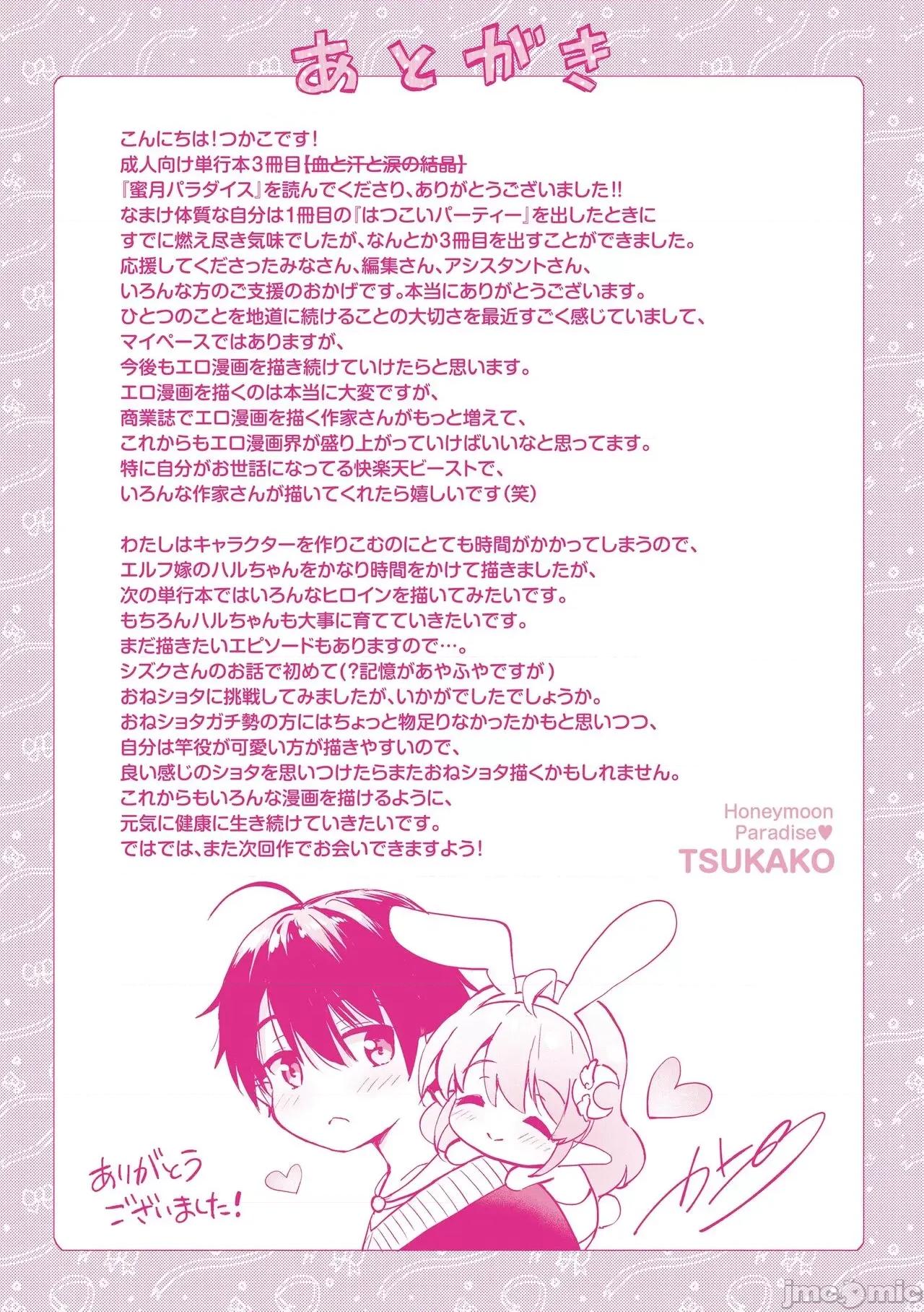 蜜月パラダイス [つかこ] 蜜月パラダイス [DL版] 第231页