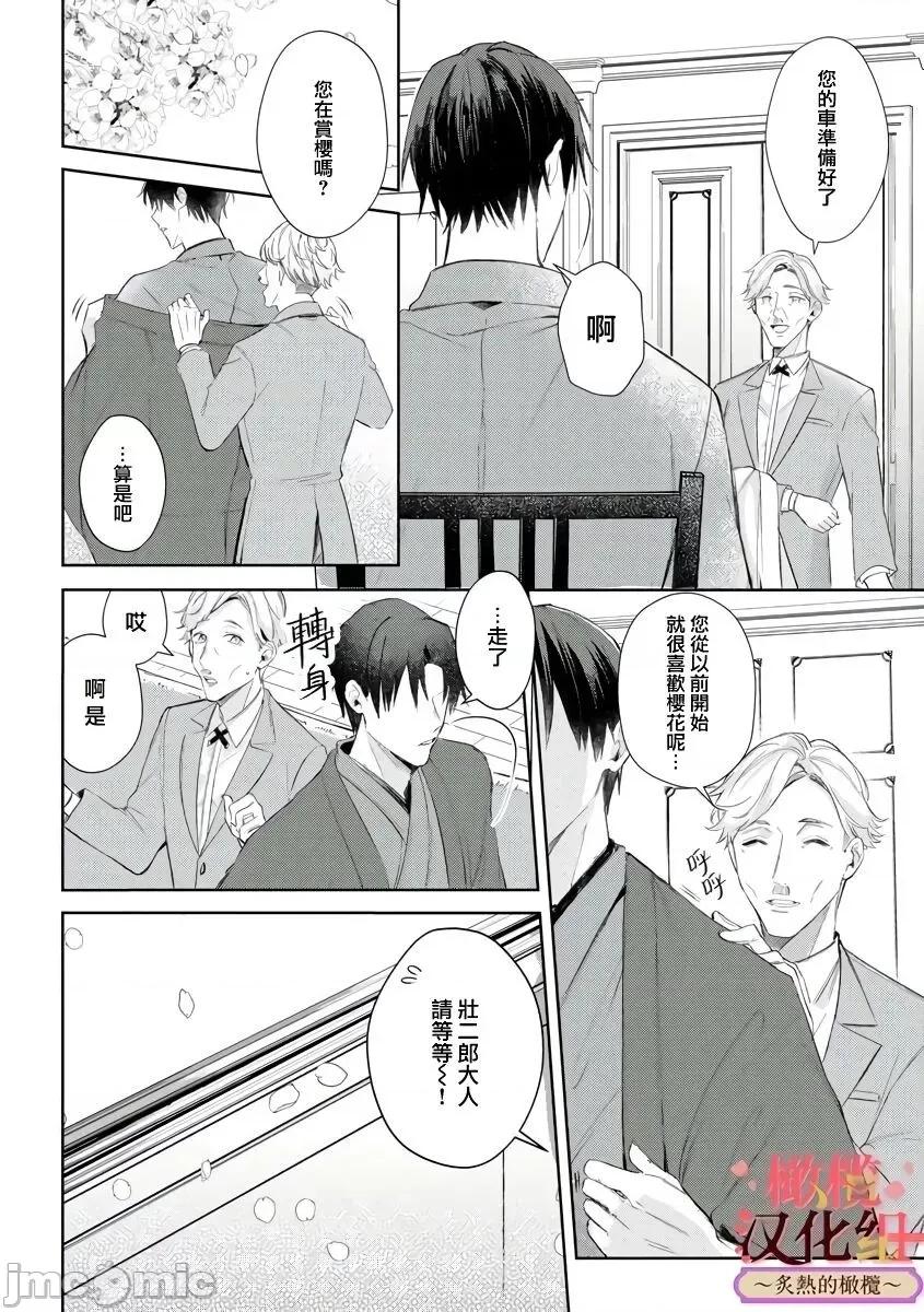 少東家和初戀結婚～焦急的人 少東家和初戀結婚～焦急的人 炙熱的指尖[橄欖漢化組] [テディー・ユキ] 若旦那さまと初戀婚 ～焦がれた人の熱い指先～中國翻譯 第4页