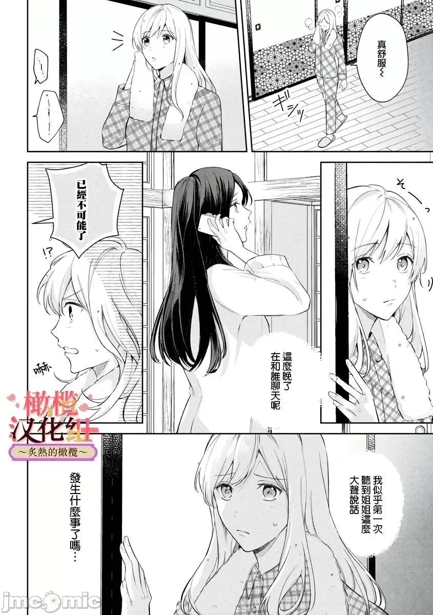 少東家和初戀結婚～焦急的人 少東家和初戀結婚～焦急的人 炙熱的指尖[橄欖漢化組] [テディー・ユキ] 若旦那さまと初戀婚 ～焦がれた人の熱い指先～中國翻譯 第10页