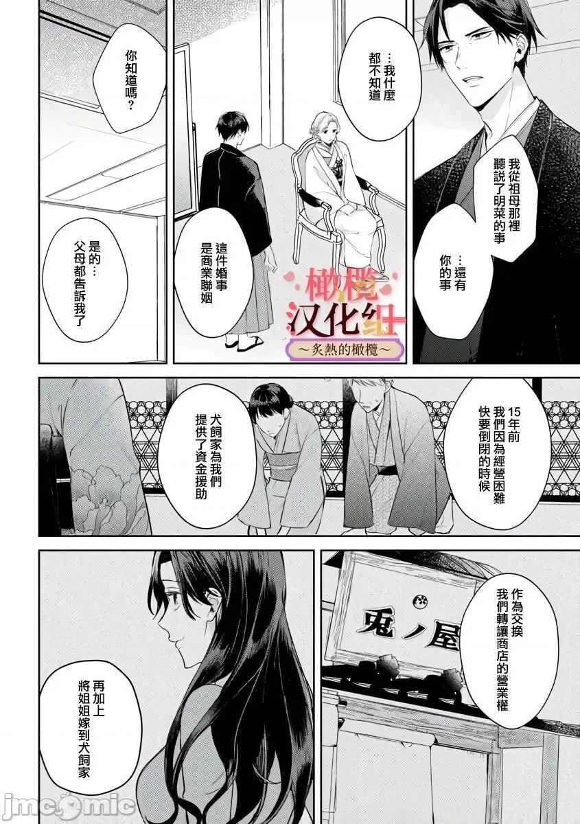 少東家和初戀結婚～焦急的人 少東家和初戀結婚～焦急的人 炙熱的指尖[橄欖漢化組] [テディー・ユキ] 若旦那さまと初戀婚 ～焦がれた人の熱い指先～中國翻譯 第20页