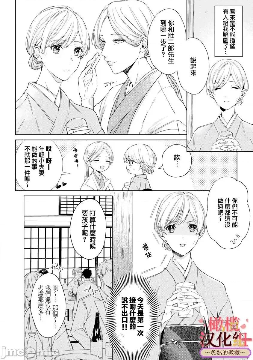 少東家和初戀結婚～焦急的人 少東家和初戀結婚～焦急的人 炙熱的指尖[橄欖漢化組] [テディー・ユキ] 若旦那さまと初戀婚 ～焦がれた人の熱い指先～中國翻譯 第36页