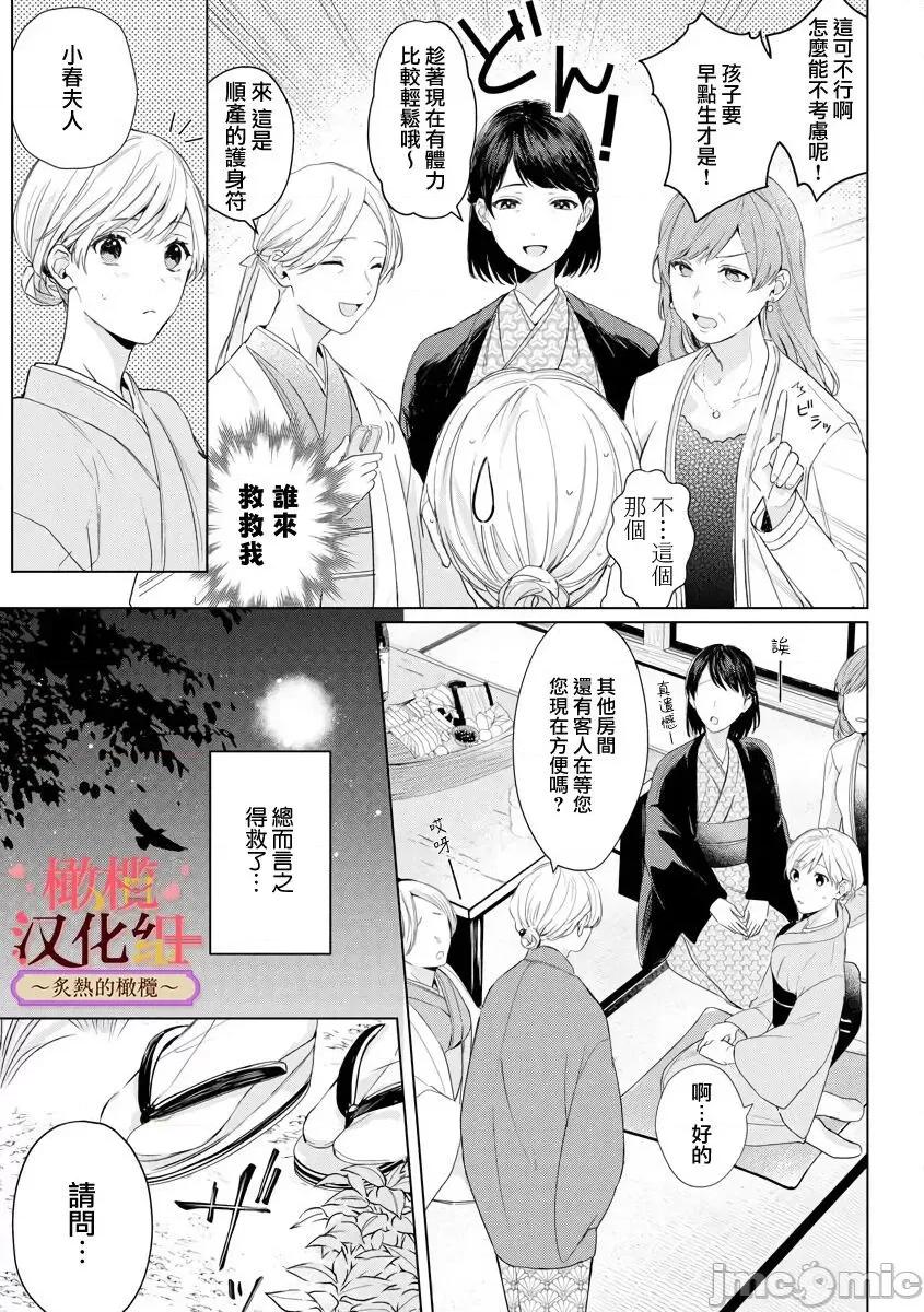 少東家和初戀結婚～焦急的人 少東家和初戀結婚～焦急的人 炙熱的指尖[橄欖漢化組] [テディー・ユキ] 若旦那さまと初戀婚 ～焦がれた人の熱い指先～中國翻譯 第37页