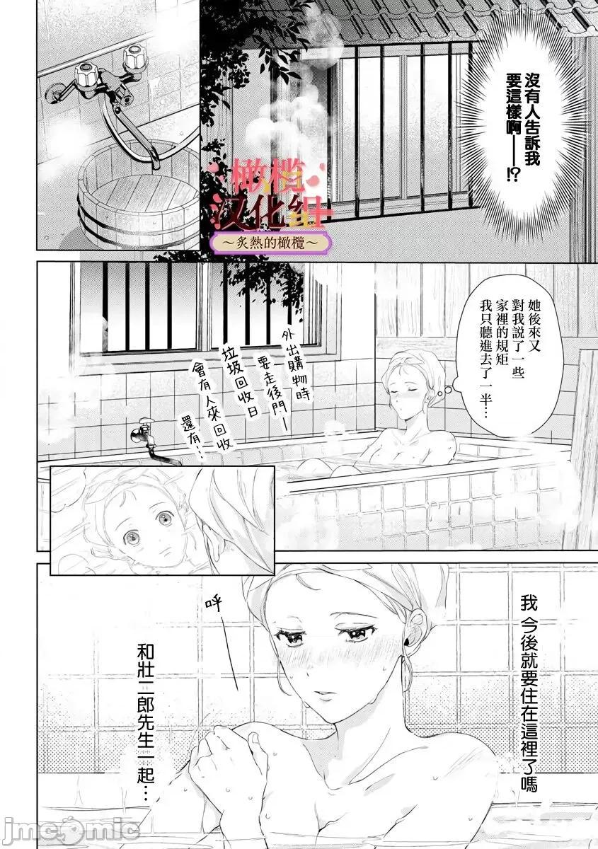少東家和初戀結婚～焦急的人 少東家和初戀結婚～焦急的人 炙熱的指尖[橄欖漢化組] [テディー・ユキ] 若旦那さまと初戀婚 ～焦がれた人の熱い指先～中國翻譯 第40页