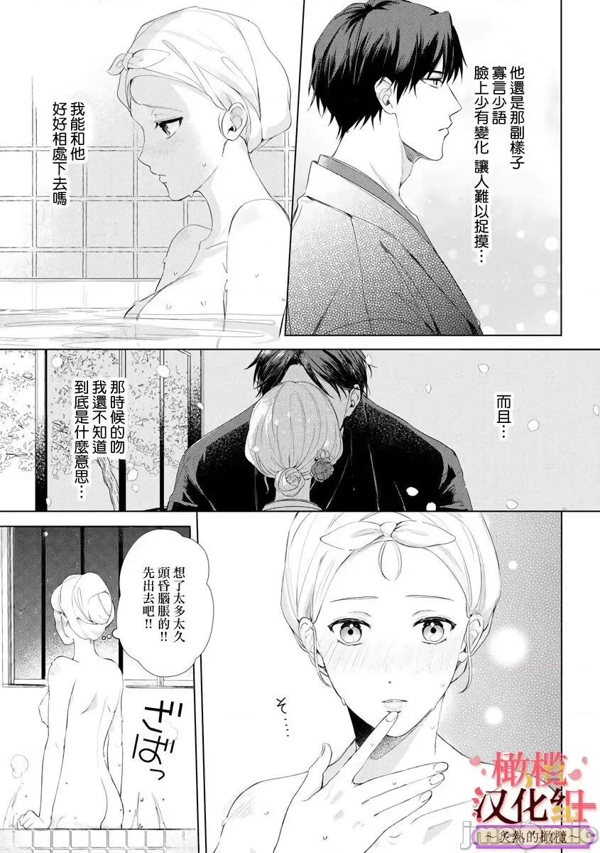 少東家和初戀結婚～焦急的人 少東家和初戀結婚～焦急的人 炙熱的指尖[橄欖漢化組] [テディー・ユキ] 若旦那さまと初戀婚 ～焦がれた人の熱い指先～中國翻譯 第41页