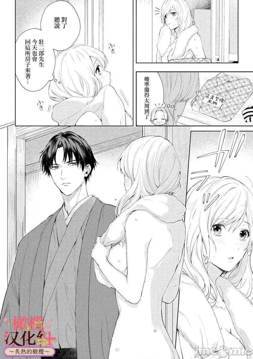少東家和初戀結婚～焦急的人 少東家和初戀結婚～焦急的人 炙熱的指尖[橄欖漢化組] [テディー・ユキ] 若旦那さまと初戀婚 ～焦がれた人の熱い指先～中國翻譯 第42页