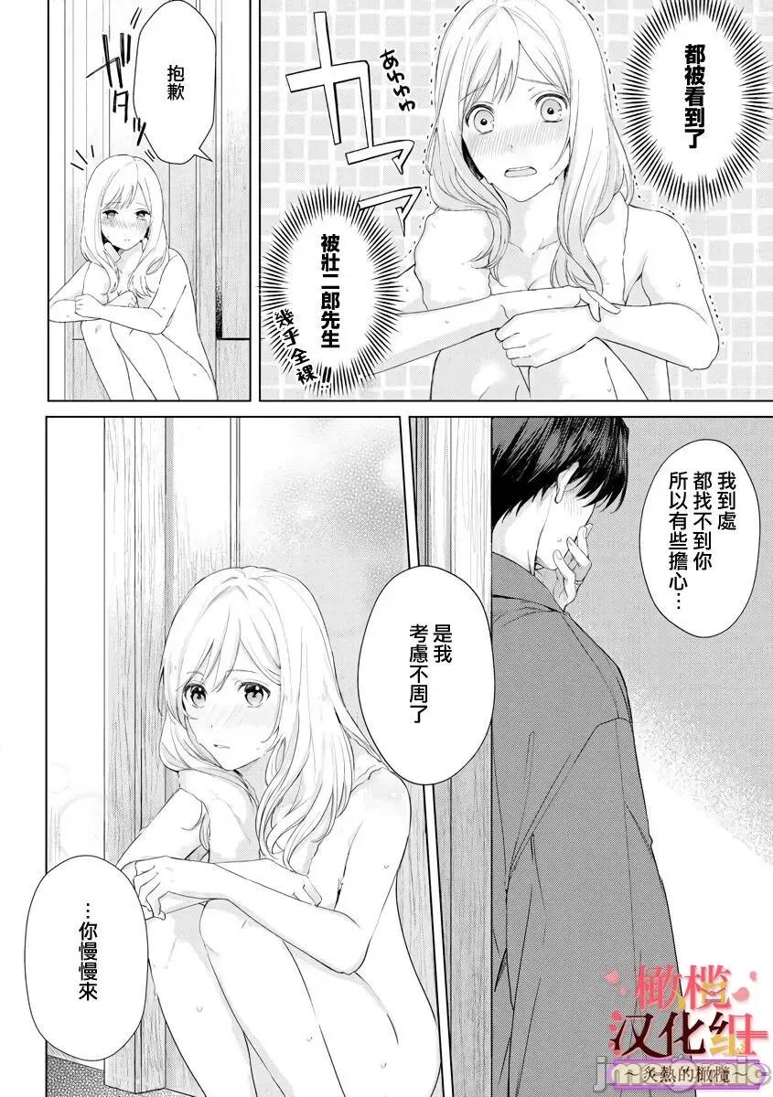 少東家和初戀結婚～焦急的人 少東家和初戀結婚～焦急的人 炙熱的指尖[橄欖漢化組] [テディー・ユキ] 若旦那さまと初戀婚 ～焦がれた人の熱い指先～中國翻譯 第44页