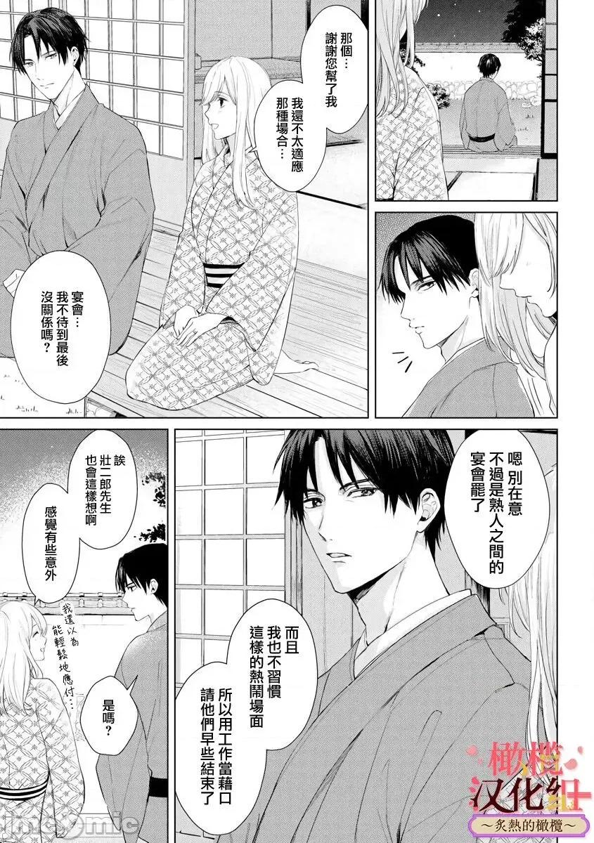 少東家和初戀結婚～焦急的人 少東家和初戀結婚～焦急的人 炙熱的指尖[橄欖漢化組] [テディー・ユキ] 若旦那さまと初戀婚 ～焦がれた人の熱い指先～中國翻譯 第45页