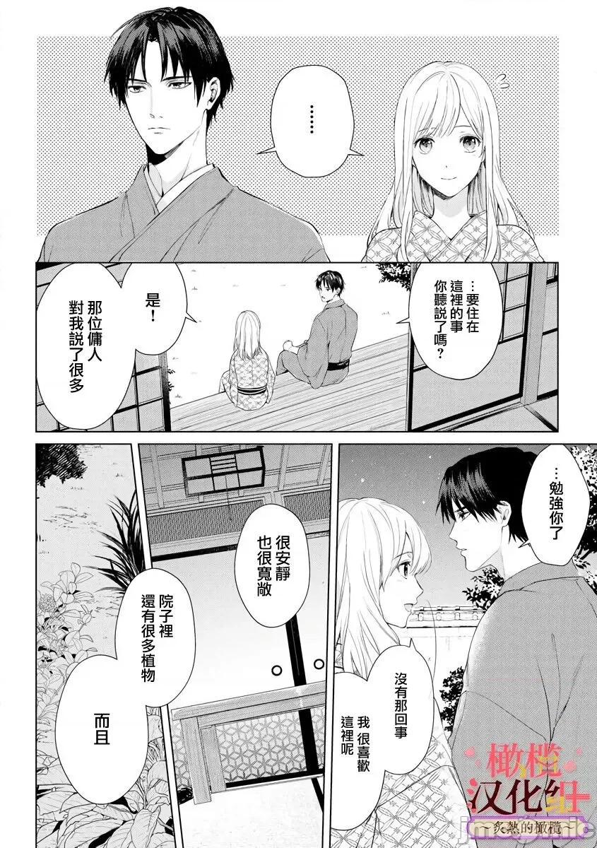 少東家和初戀結婚～焦急的人 少東家和初戀結婚～焦急的人 炙熱的指尖[橄欖漢化組] [テディー・ユキ] 若旦那さまと初戀婚 ～焦がれた人の熱い指先～中國翻譯 第46页