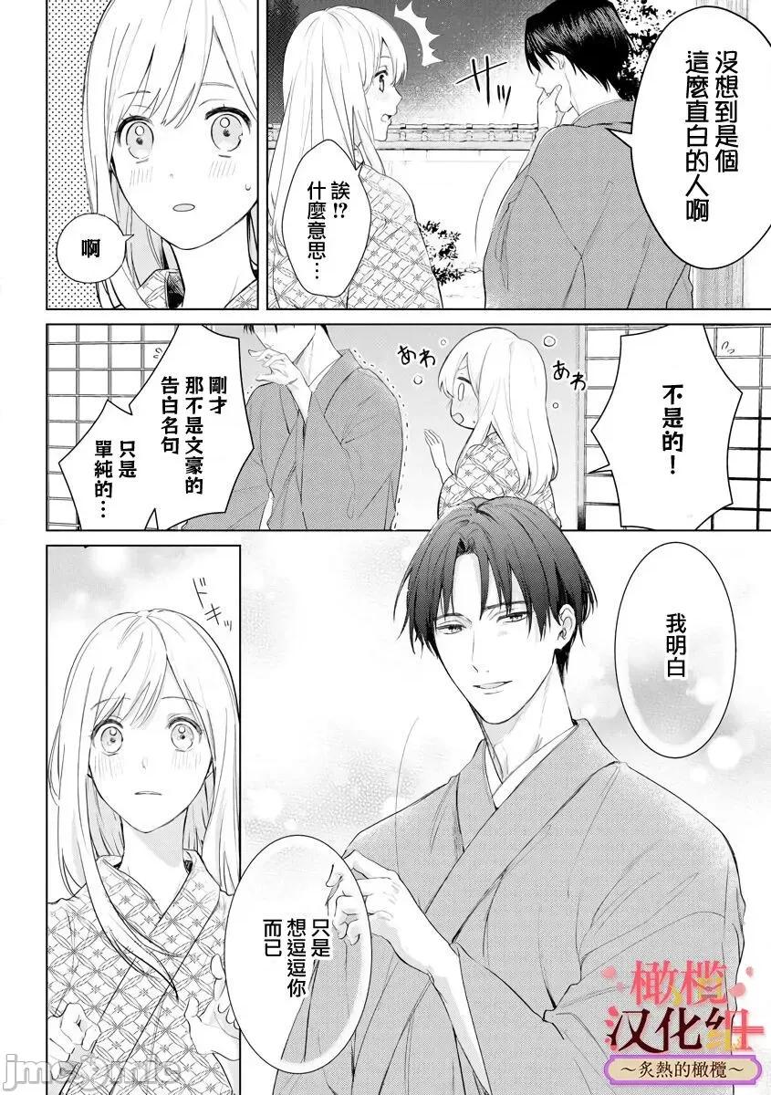 少東家和初戀結婚～焦急的人 少東家和初戀結婚～焦急的人 炙熱的指尖[橄欖漢化組] [テディー・ユキ] 若旦那さまと初戀婚 ～焦がれた人の熱い指先～中國翻譯 第48页