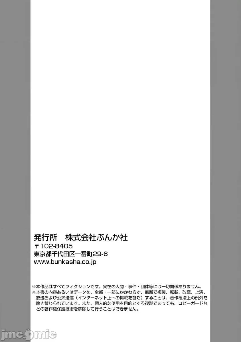 少東家和初戀結婚～焦急的人 少東家和初戀結婚～焦急的人 炙熱的指尖[橄欖漢化組] [テディー・ユキ] 若旦那さまと初戀婚 ～焦がれた人の熱い指先～中國翻譯 第61页