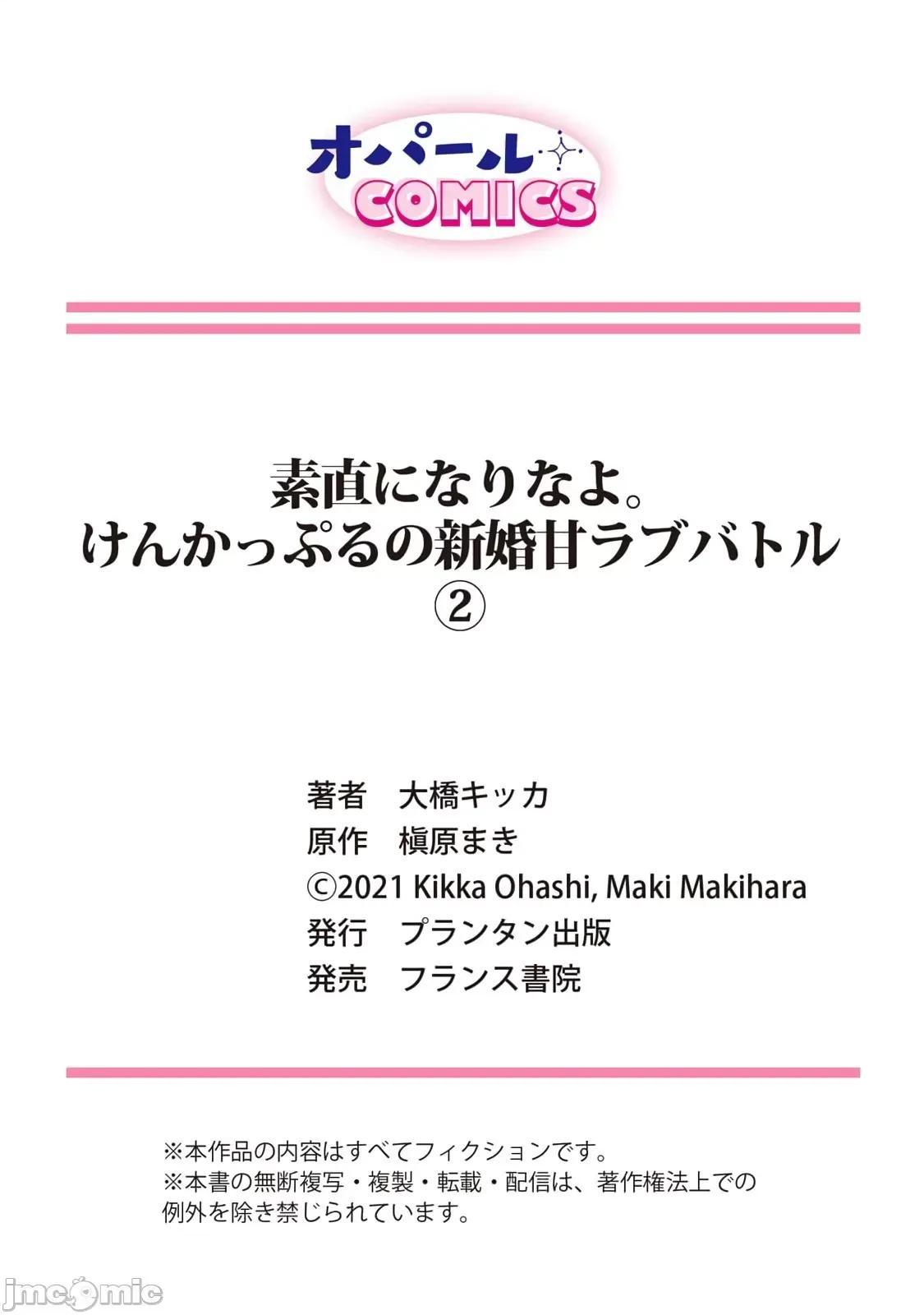 少東家和初戀結婚～焦急的人 少東家和初戀結婚～焦急的人 炙熱的指尖[橄欖漢化組] [テディー・ユキ] 若旦那さまと初戀婚 ～焦がれた人の熱い指先～中國翻譯 第64页