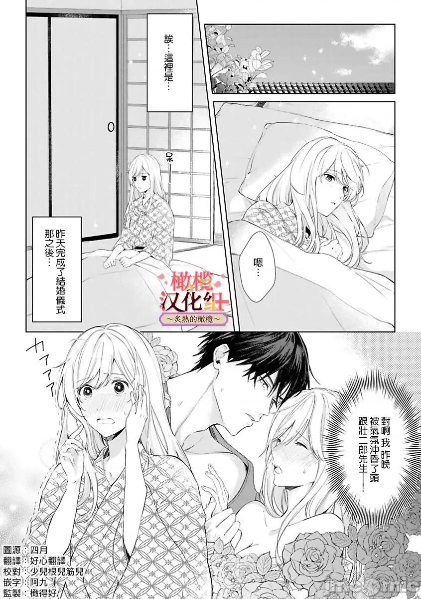 少東家和初戀結婚～焦急的人 [テディー・ユキ] 若旦那さまと初戀婚 3 第5页