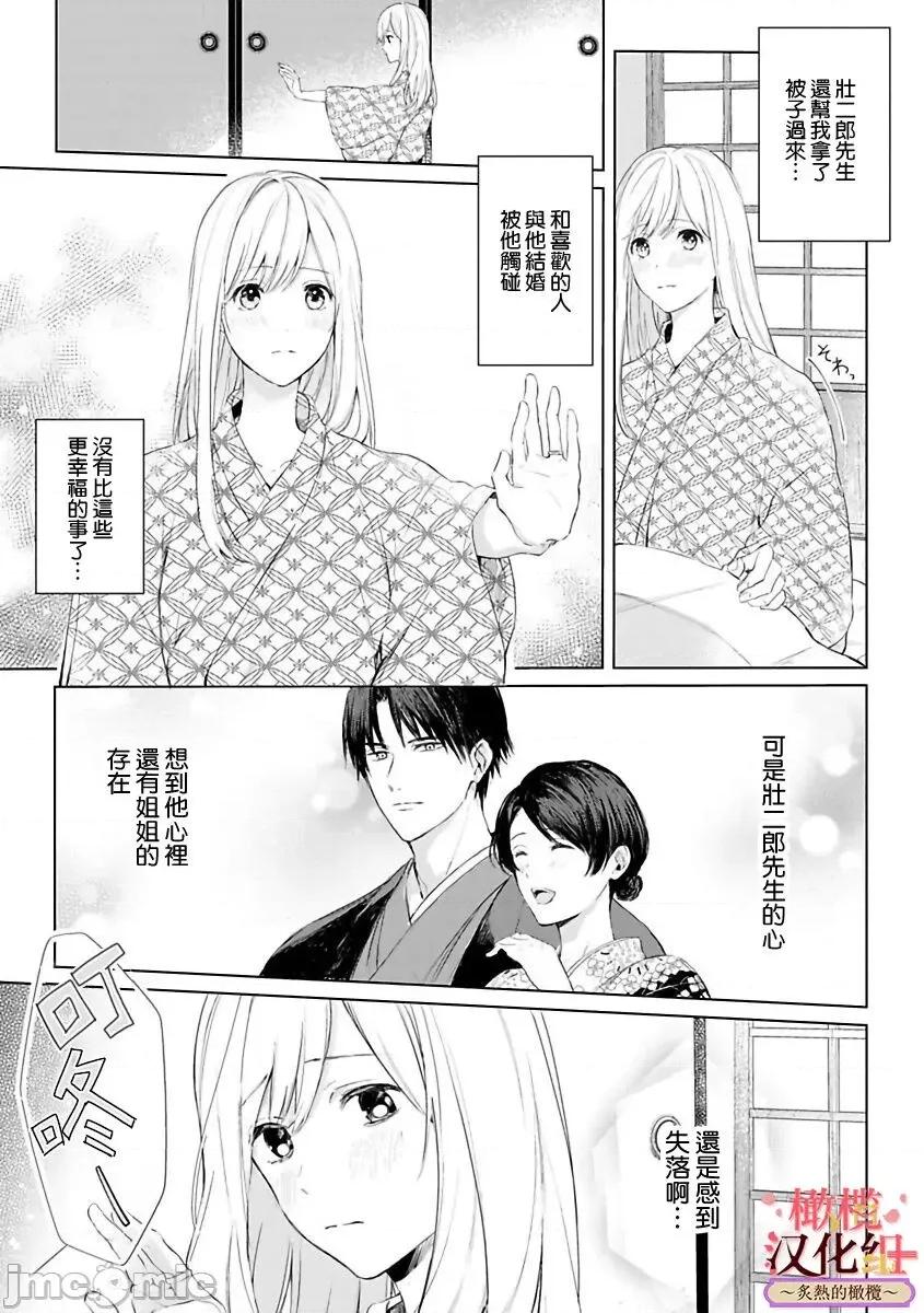 少東家和初戀結婚～焦急的人 [テディー・ユキ] 若旦那さまと初戀婚 3 第6页