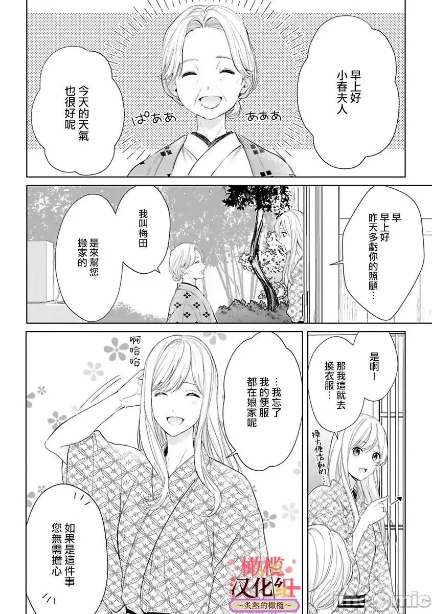 少東家和初戀結婚～焦急的人 [テディー・ユキ] 若旦那さまと初戀婚 3 第7页