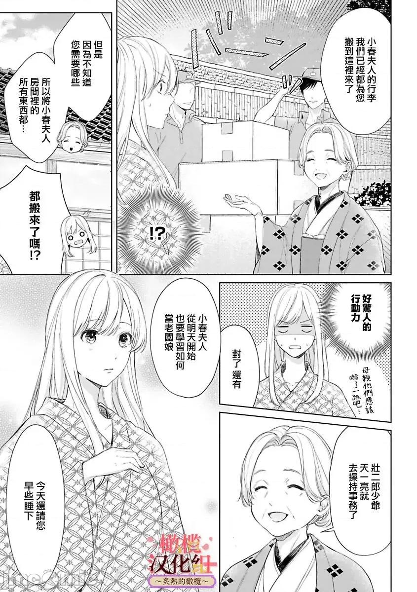 少東家和初戀結婚～焦急的人 [テディー・ユキ] 若旦那さまと初戀婚 3 第8页