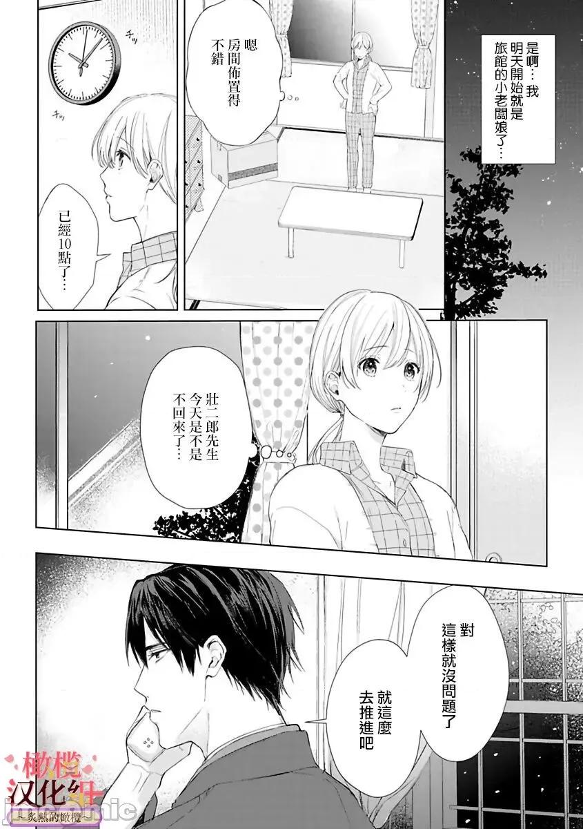 少東家和初戀結婚～焦急的人 [テディー・ユキ] 若旦那さまと初戀婚 3 第9页