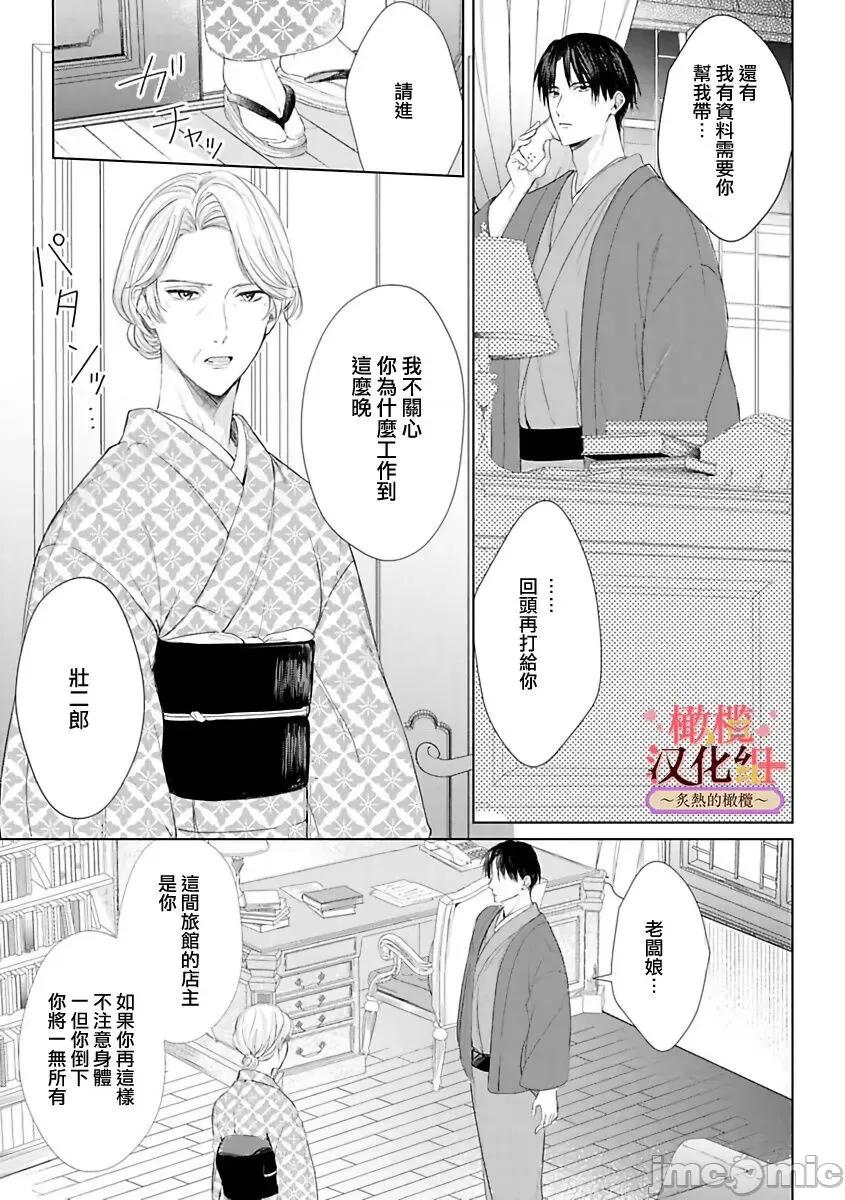 少東家和初戀結婚～焦急的人 [テディー・ユキ] 若旦那さまと初戀婚 3 第10页