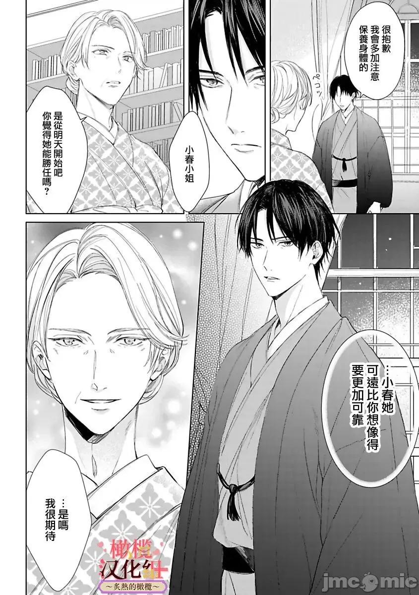 少東家和初戀結婚～焦急的人 [テディー・ユキ] 若旦那さまと初戀婚 3 第11页