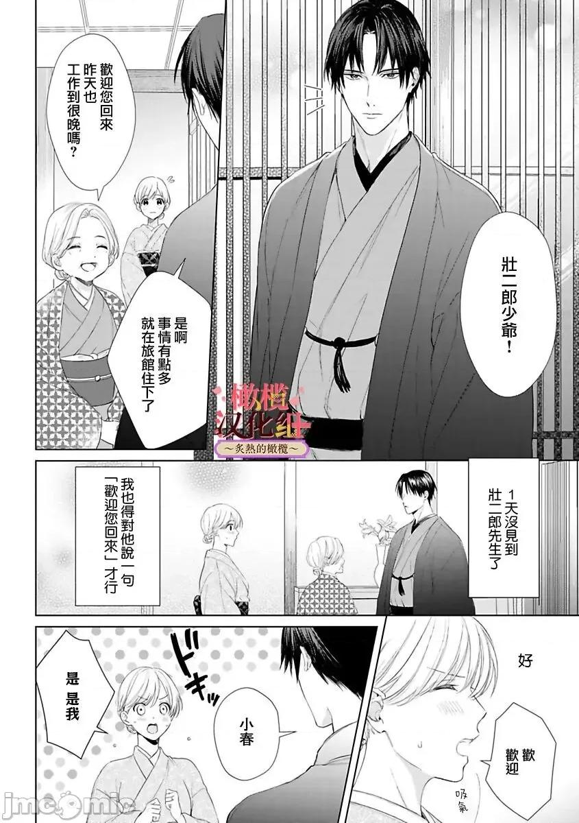 少東家和初戀結婚～焦急的人 [テディー・ユキ] 若旦那さまと初戀婚 3 第13页