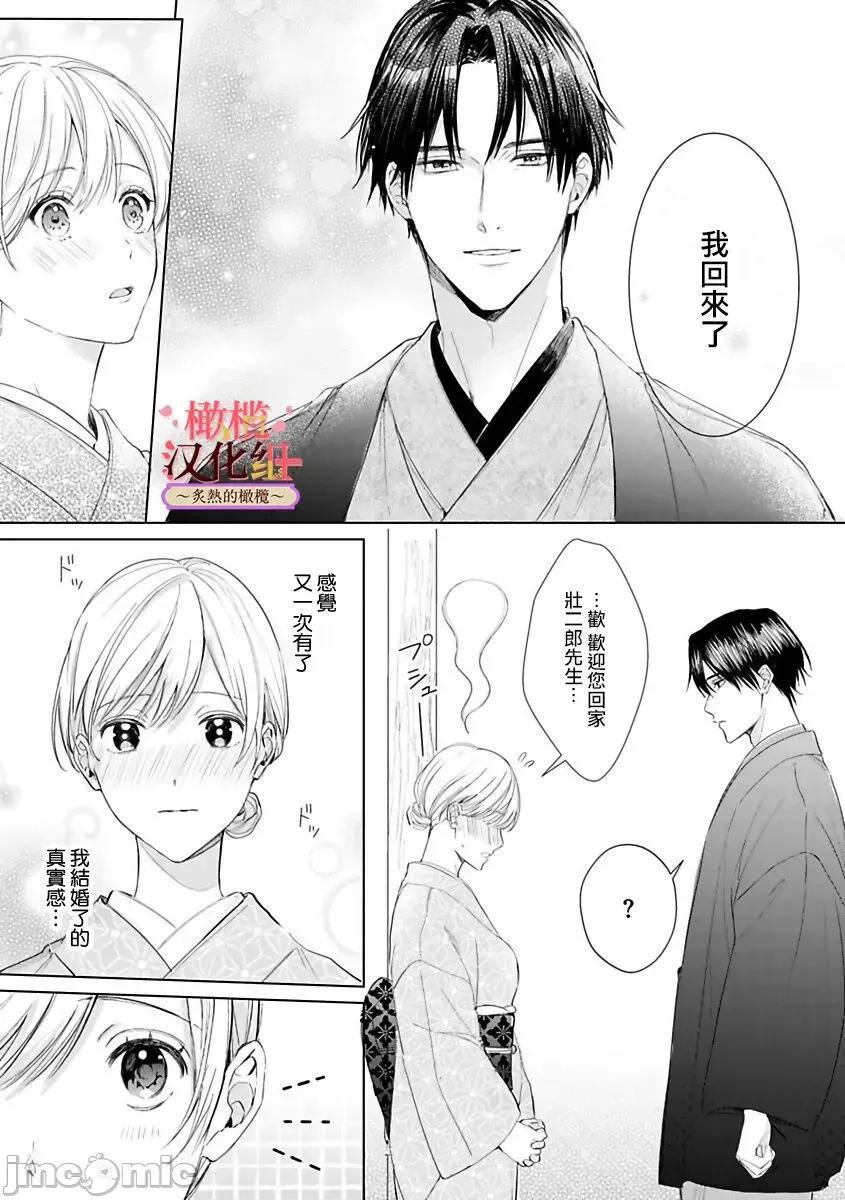 少東家和初戀結婚～焦急的人 [テディー・ユキ] 若旦那さまと初戀婚 3 第14页