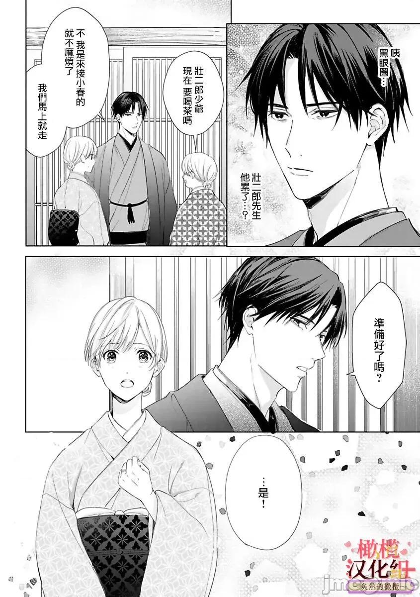 少東家和初戀結婚～焦急的人 [テディー・ユキ] 若旦那さまと初戀婚 3 第15页