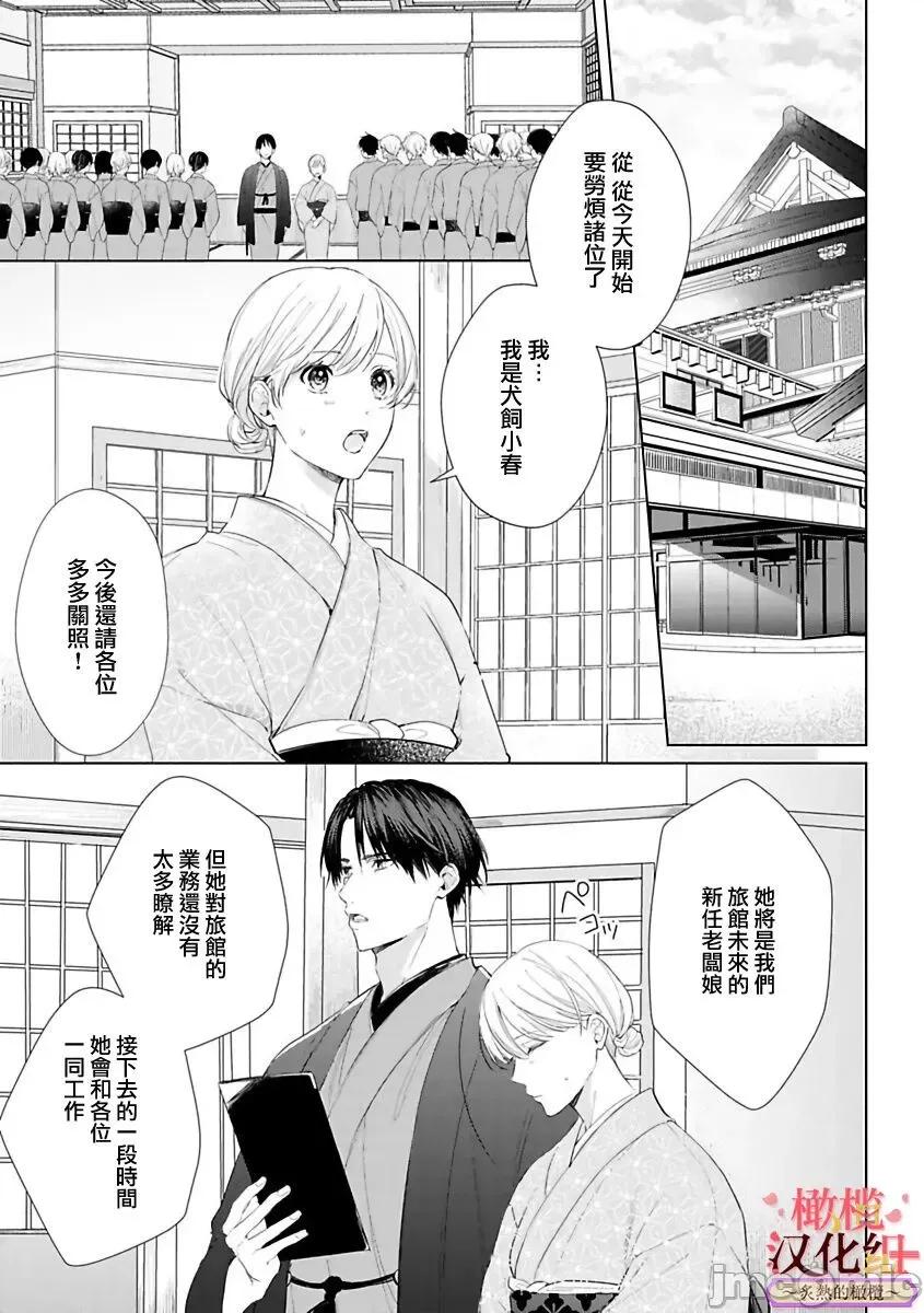 少東家和初戀結婚～焦急的人 [テディー・ユキ] 若旦那さまと初戀婚 3 第16页