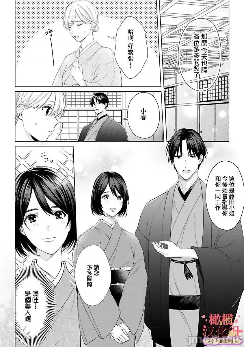 少東家和初戀結婚～焦急的人 [テディー・ユキ] 若旦那さまと初戀婚 3 第17页