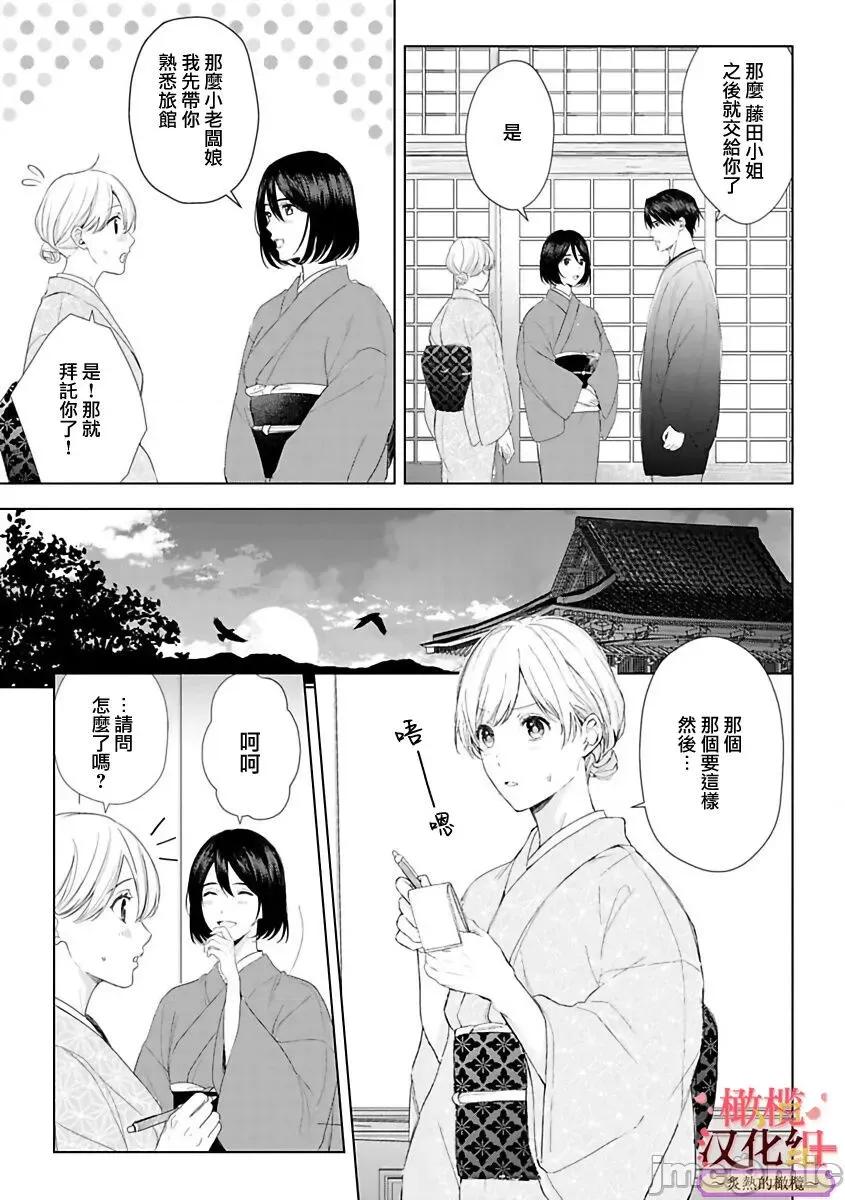 少東家和初戀結婚～焦急的人 [テディー・ユキ] 若旦那さまと初戀婚 3 第18页