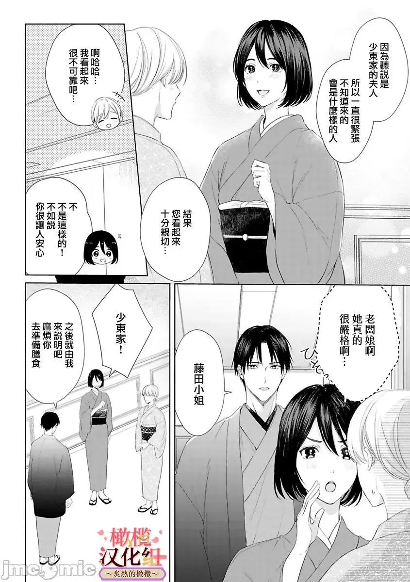 少東家和初戀結婚～焦急的人 [テディー・ユキ] 若旦那さまと初戀婚 3 第19页