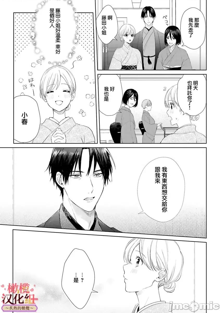 少東家和初戀結婚～焦急的人 [テディー・ユキ] 若旦那さまと初戀婚 3 第20页