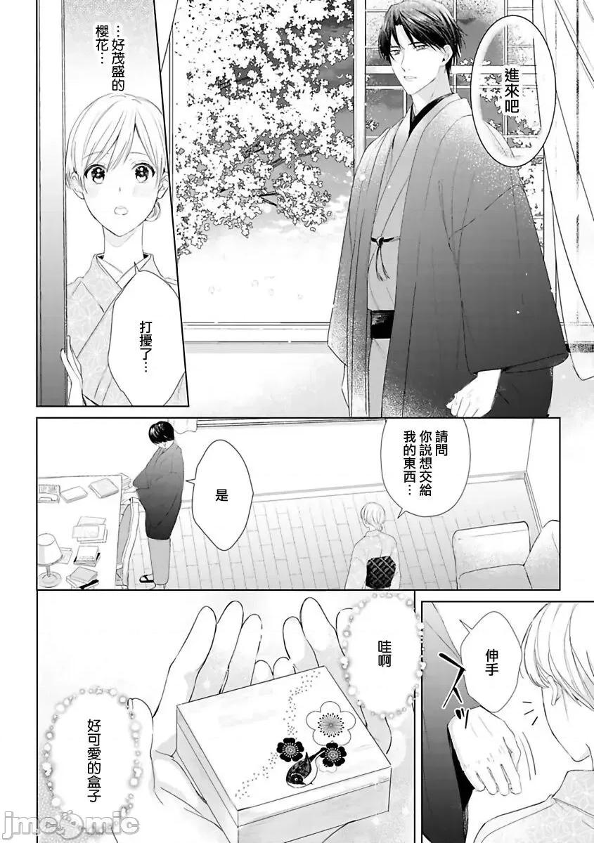 少東家和初戀結婚～焦急的人 [テディー・ユキ] 若旦那さまと初戀婚 3 第21页