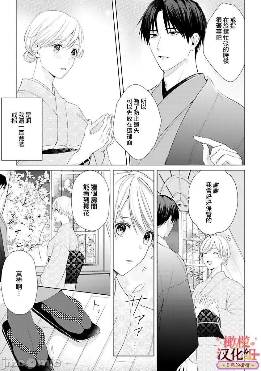 少東家和初戀結婚～焦急的人 [テディー・ユキ] 若旦那さまと初戀婚 3 第22页