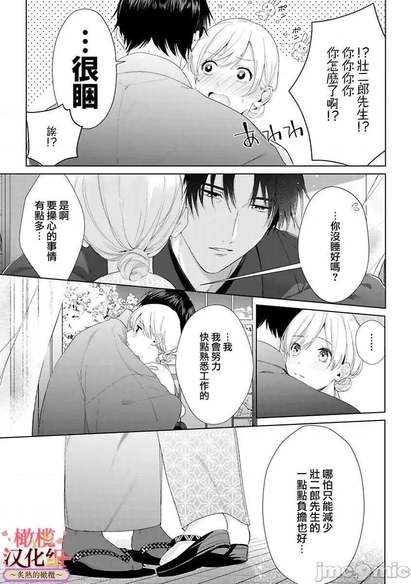 少東家和初戀結婚～焦急的人 [テディー・ユキ] 若旦那さまと初戀婚 3 第24页