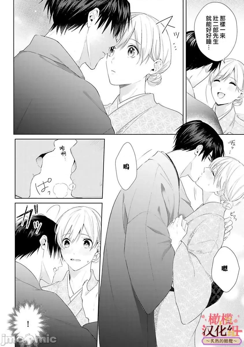 少東家和初戀結婚～焦急的人 [テディー・ユキ] 若旦那さまと初戀婚 3 第25页