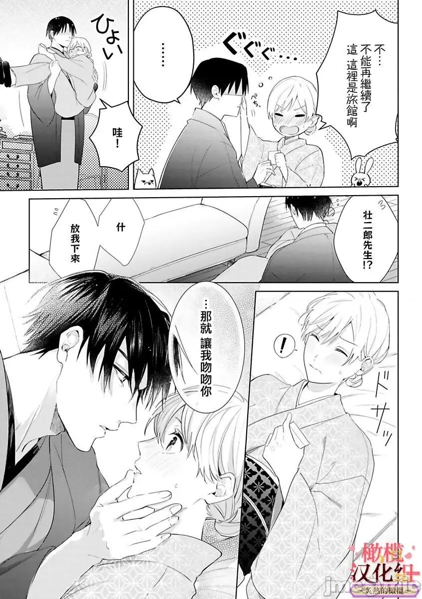 少東家和初戀結婚～焦急的人 [テディー・ユキ] 若旦那さまと初戀婚 3 第26页