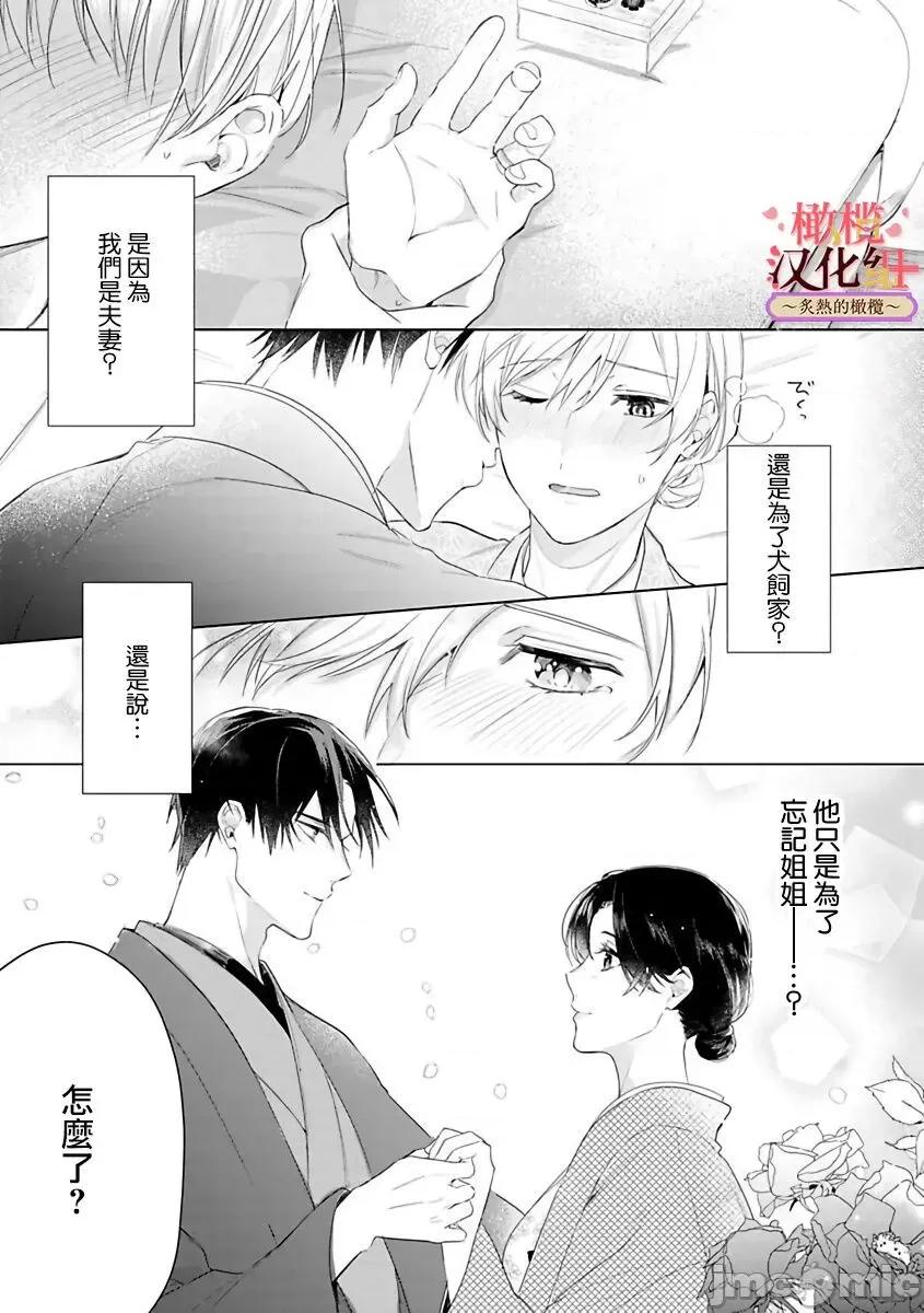 少東家和初戀結婚～焦急的人 [テディー・ユキ] 若旦那さまと初戀婚 3 第28页