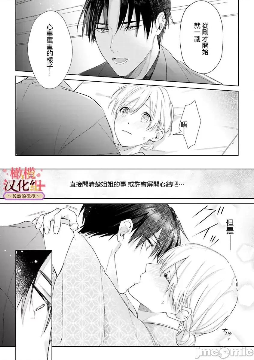 少東家和初戀結婚～焦急的人 [テディー・ユキ] 若旦那さまと初戀婚 3 第29页