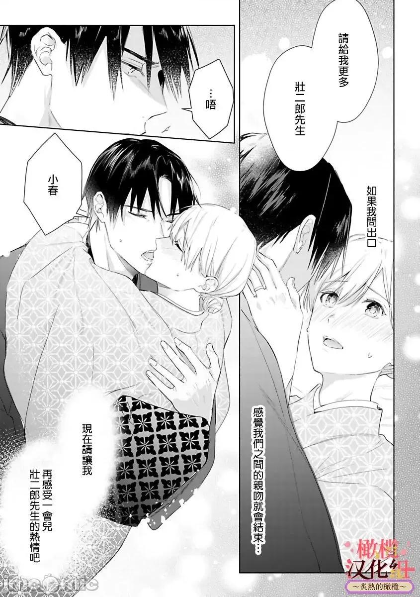 少東家和初戀結婚～焦急的人 [テディー・ユキ] 若旦那さまと初戀婚 3 第30页