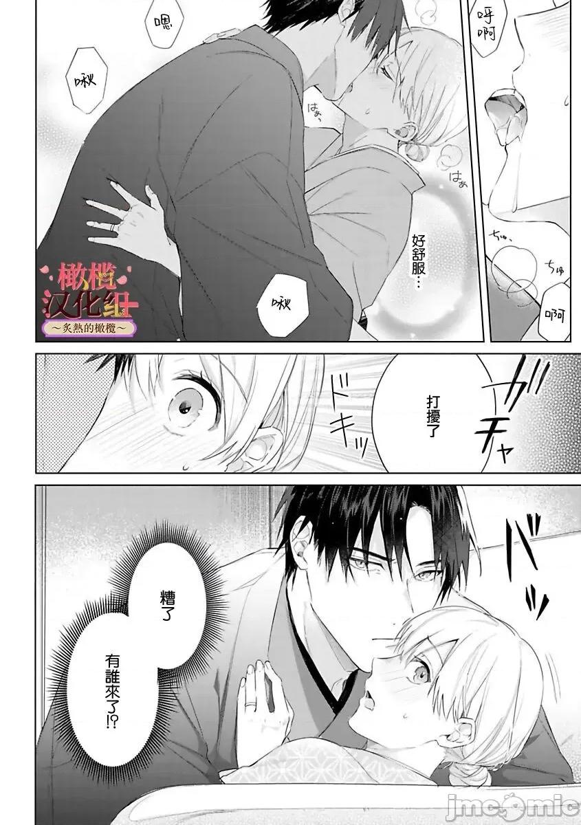 少東家和初戀結婚～焦急的人 [テディー・ユキ] 若旦那さまと初戀婚 3 第31页