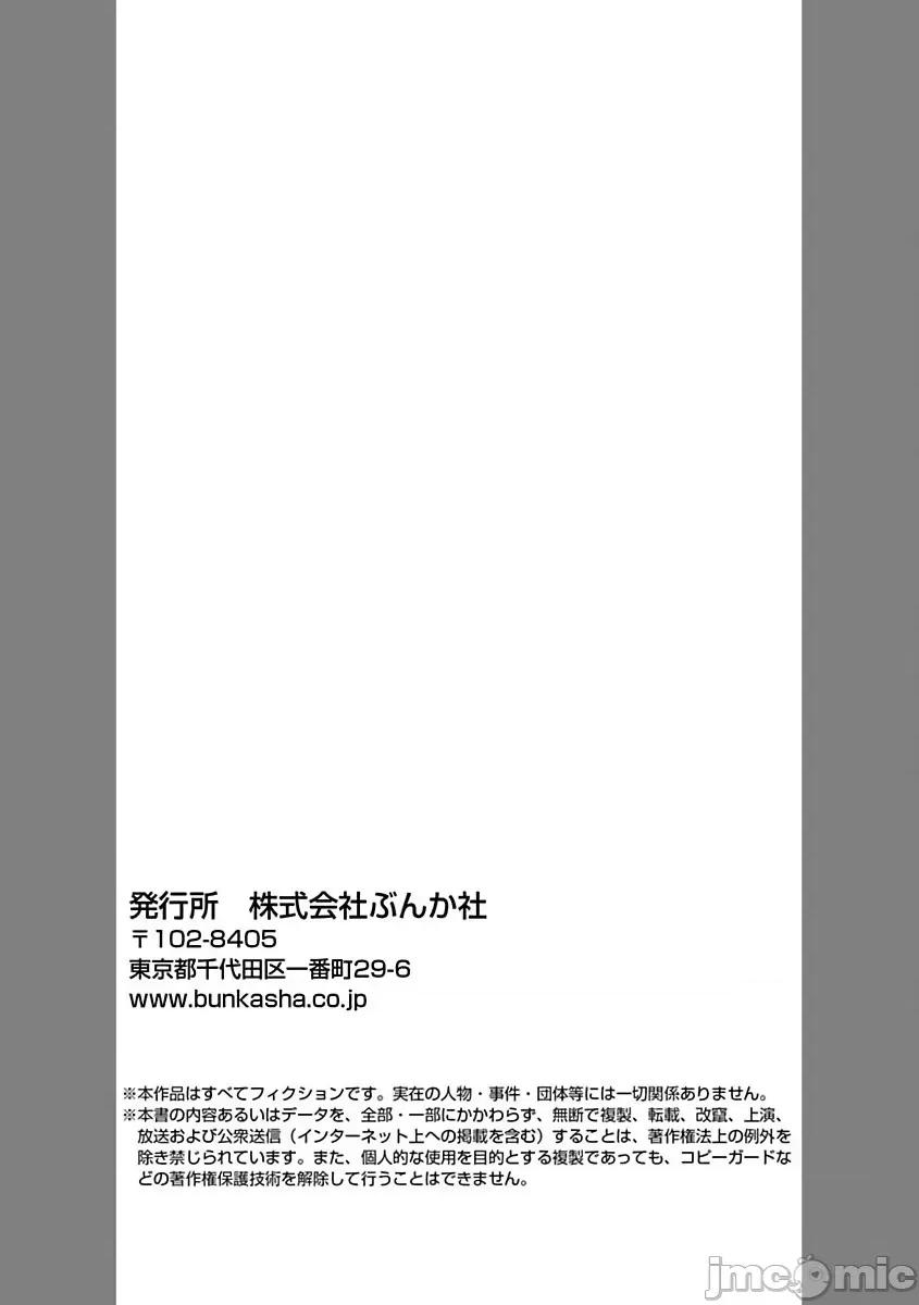 少東家和初戀結婚～焦急的人 [テディー・ユキ] 若旦那さまと初戀婚 3 第33页