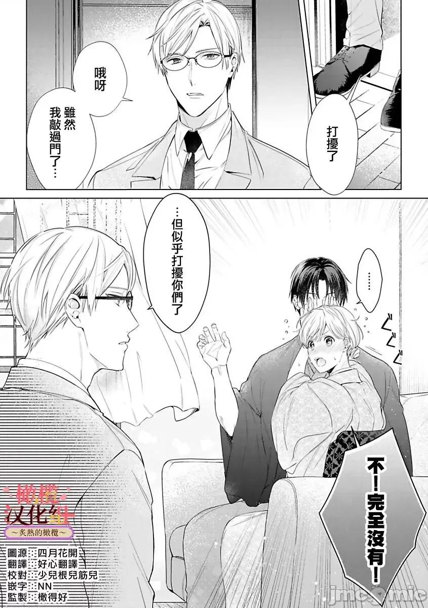少東家和初戀結婚～焦急的人 若旦那さまと初戀婚 4 第5页