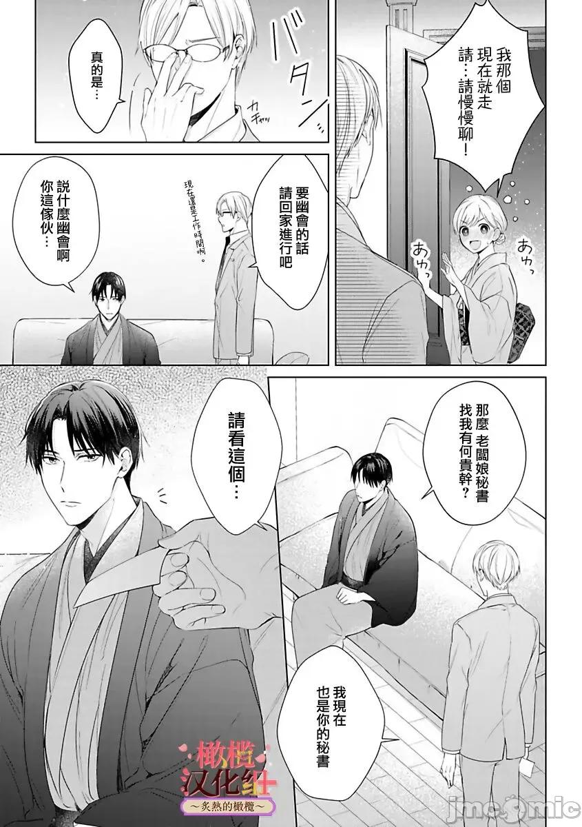 少東家和初戀結婚～焦急的人 若旦那さまと初戀婚 4 第6页