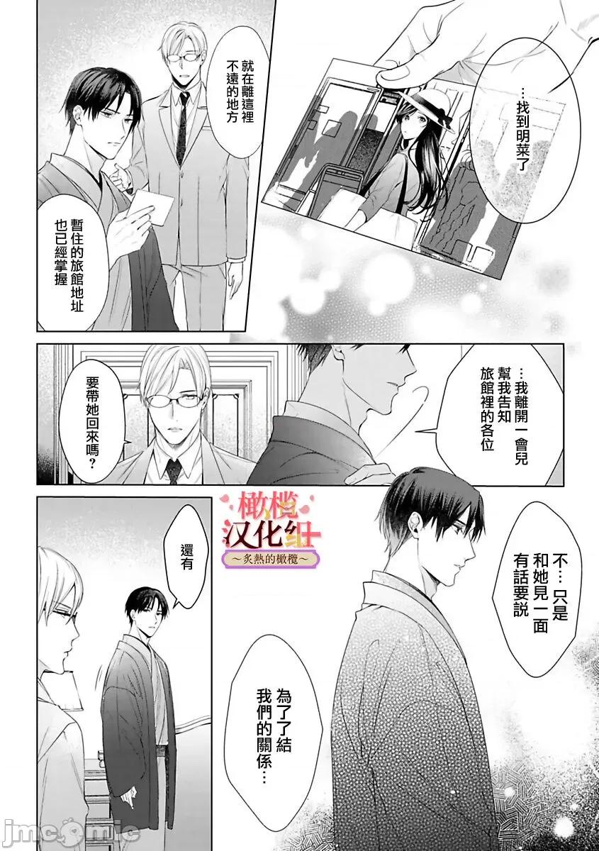 少東家和初戀結婚～焦急的人 若旦那さまと初戀婚 4 第7页